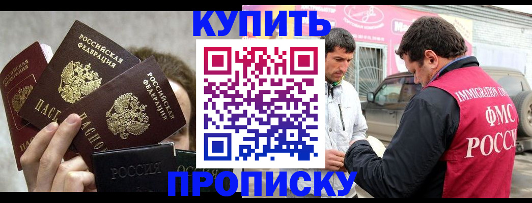 временная прописка в Шахунье